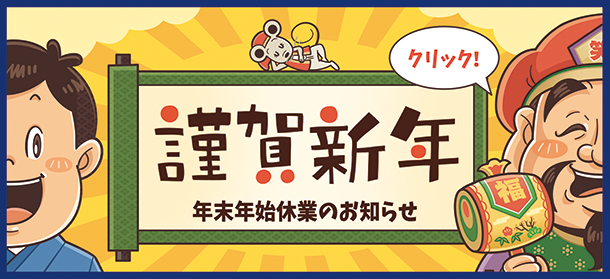 改造車買取スマイルワークスのお休みのお知らせ