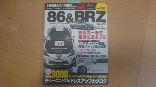 改造車買取スマイルワークスの雑誌取材報告画像