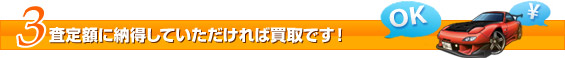 2.出張査定を行います！